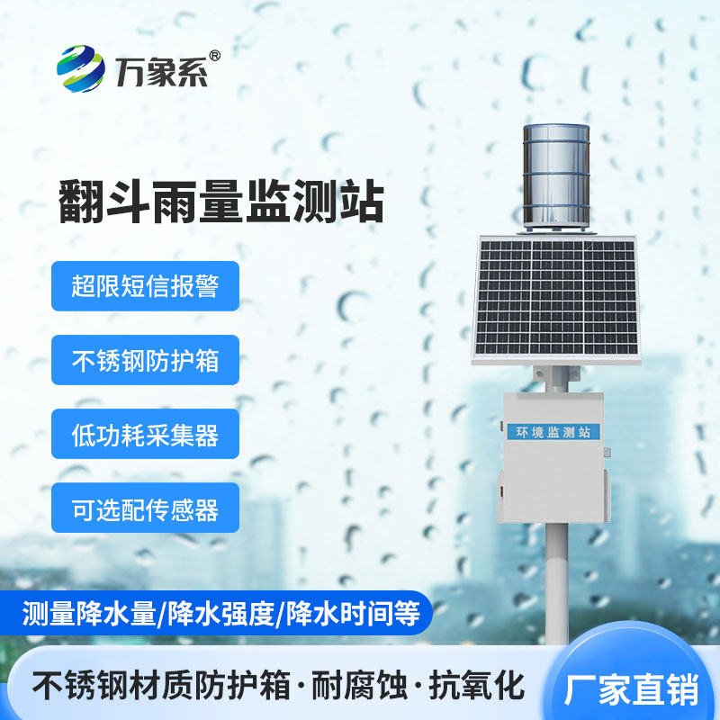 翻斗雨量監測站：如何用